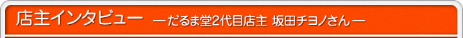 小倉発祥焼うどんを支える女将